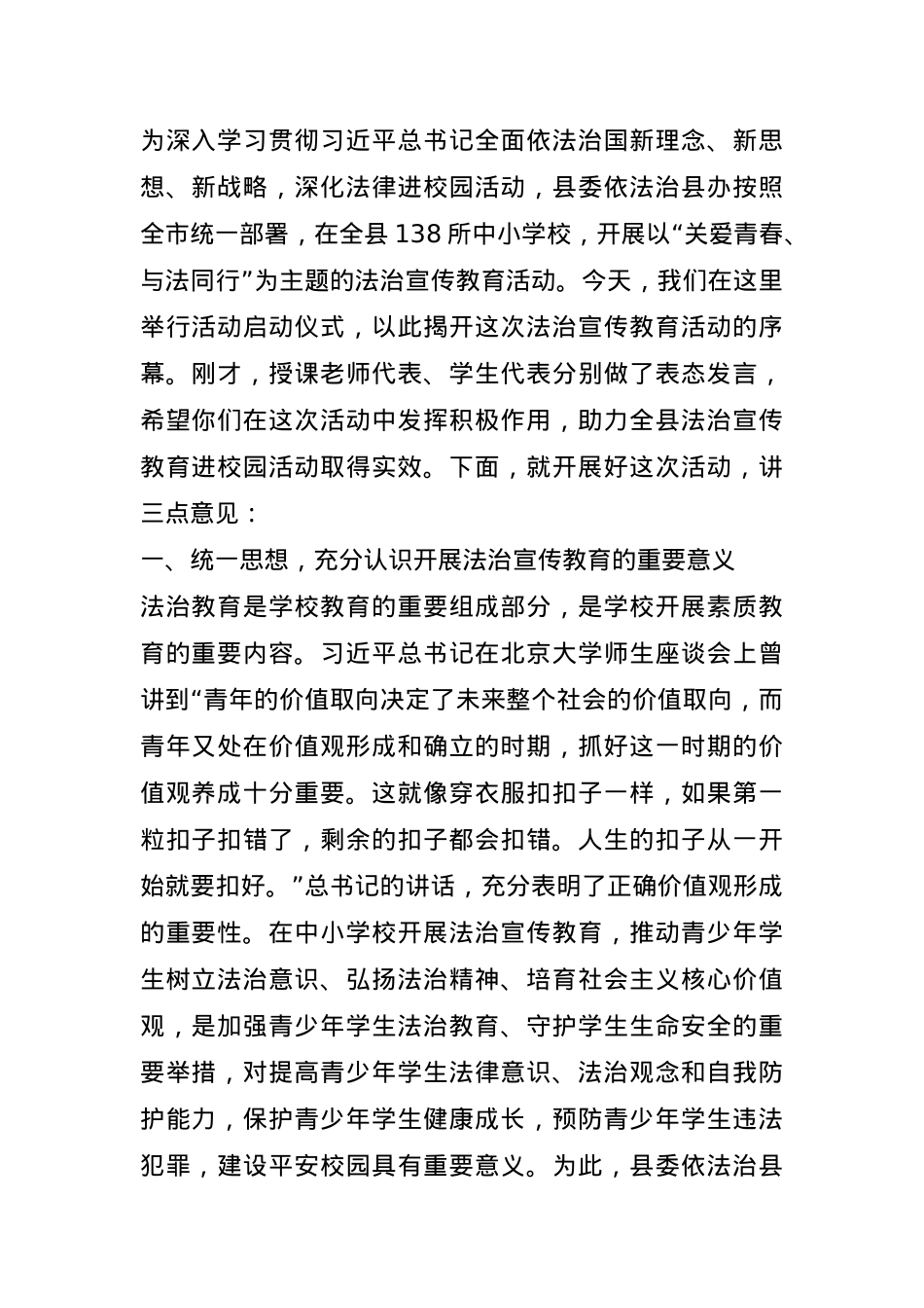在全县“千名法律人进千校”法治宣传教育活动启动仪式上的讲话.docx_第1页