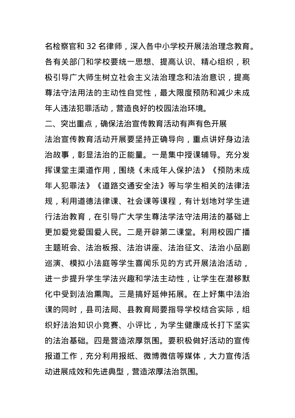 在全县“千名法律人进千校”法治宣传教育活动启动仪式上的讲话.docx_第3页