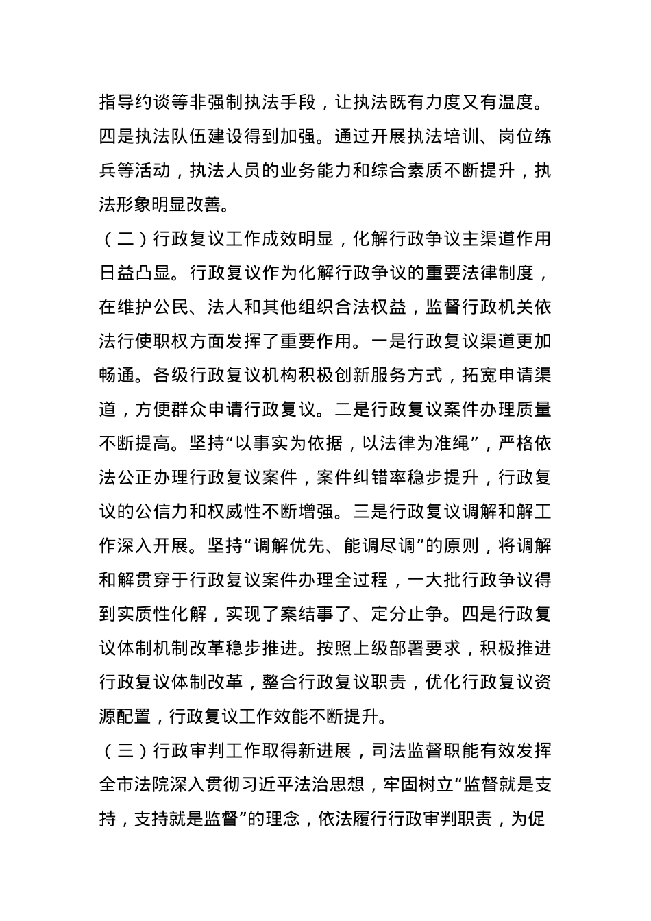 副局长在2025年市行政执法、行政复议、行政审判工作联席会上的讲话.docx_第3页