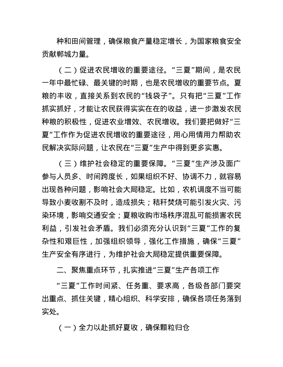 在全县“三夏”工作调度会上的讲话.docx_第2页