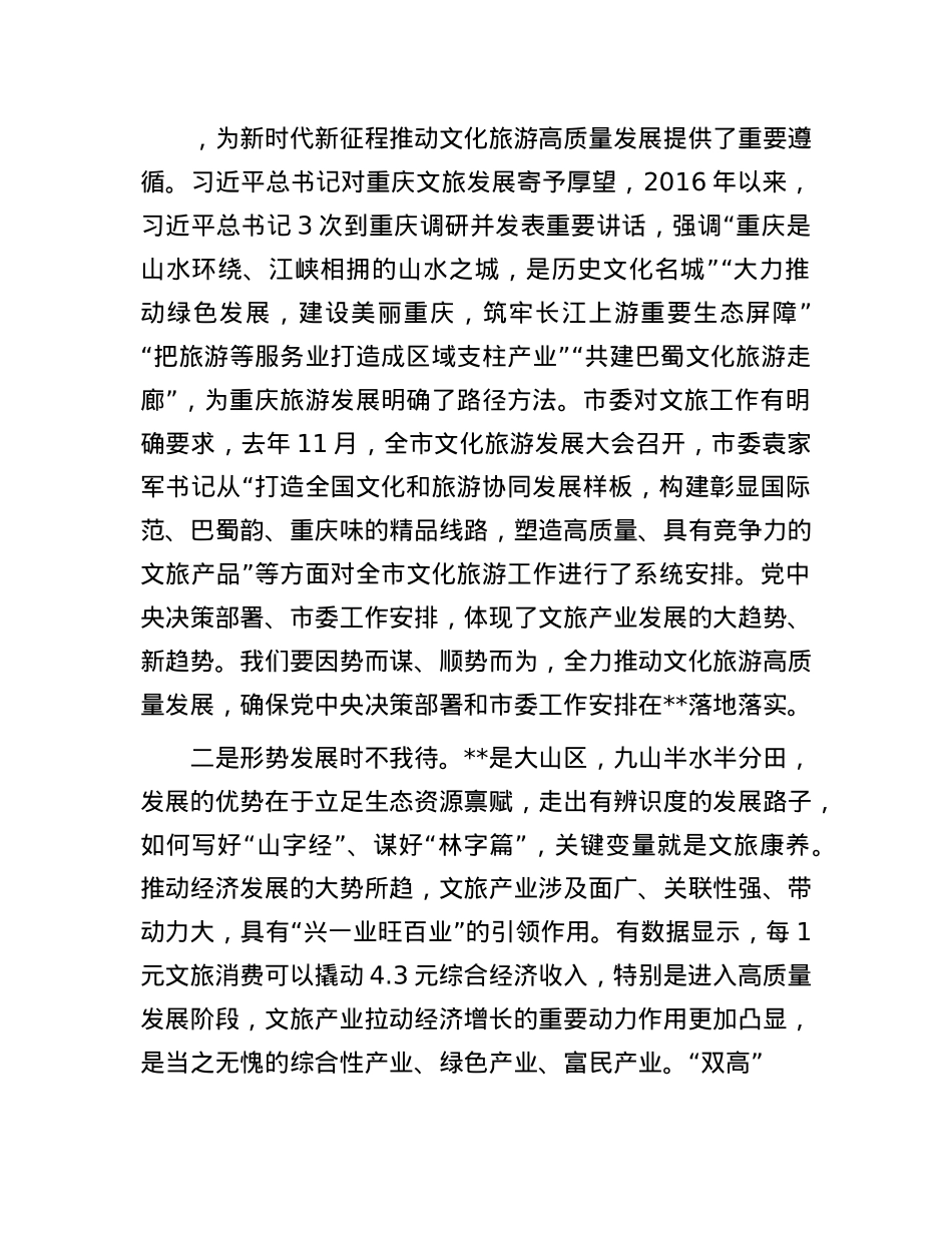 县委书记在全县文化旅游发展大会上的讲话.docx_第2页