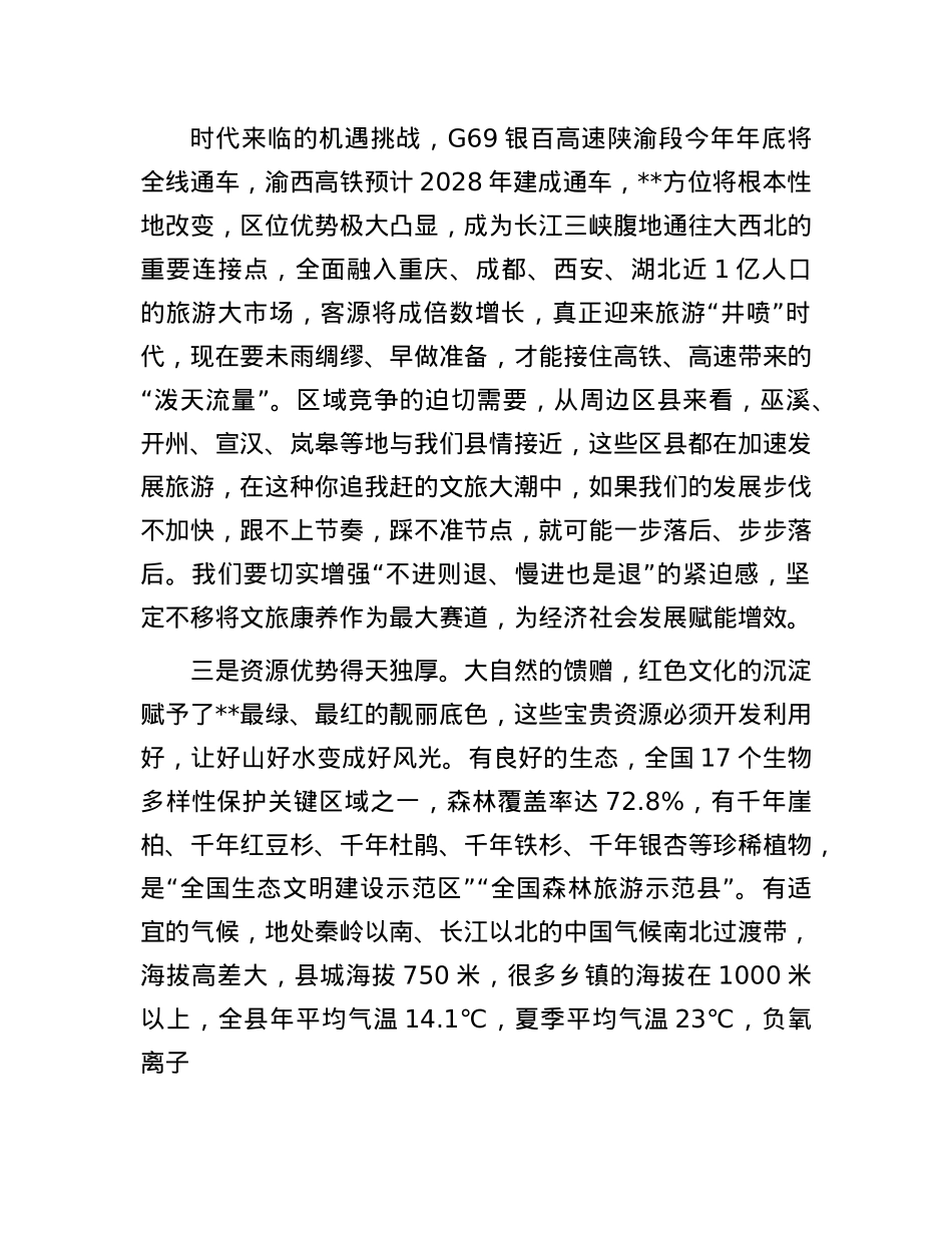 县委书记在全县文化旅游发展大会上的讲话.docx_第3页