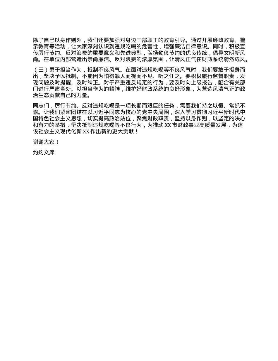 副局长在财政局X组理论学习中心组厉行节约反对违规吃喝专题研讨会上的发言.docx_第3页