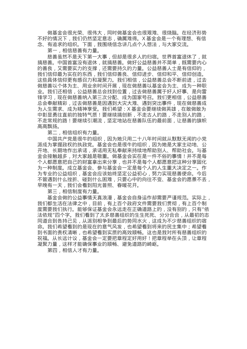 副局长在慈善基金会年会上的讲话.docx_第1页