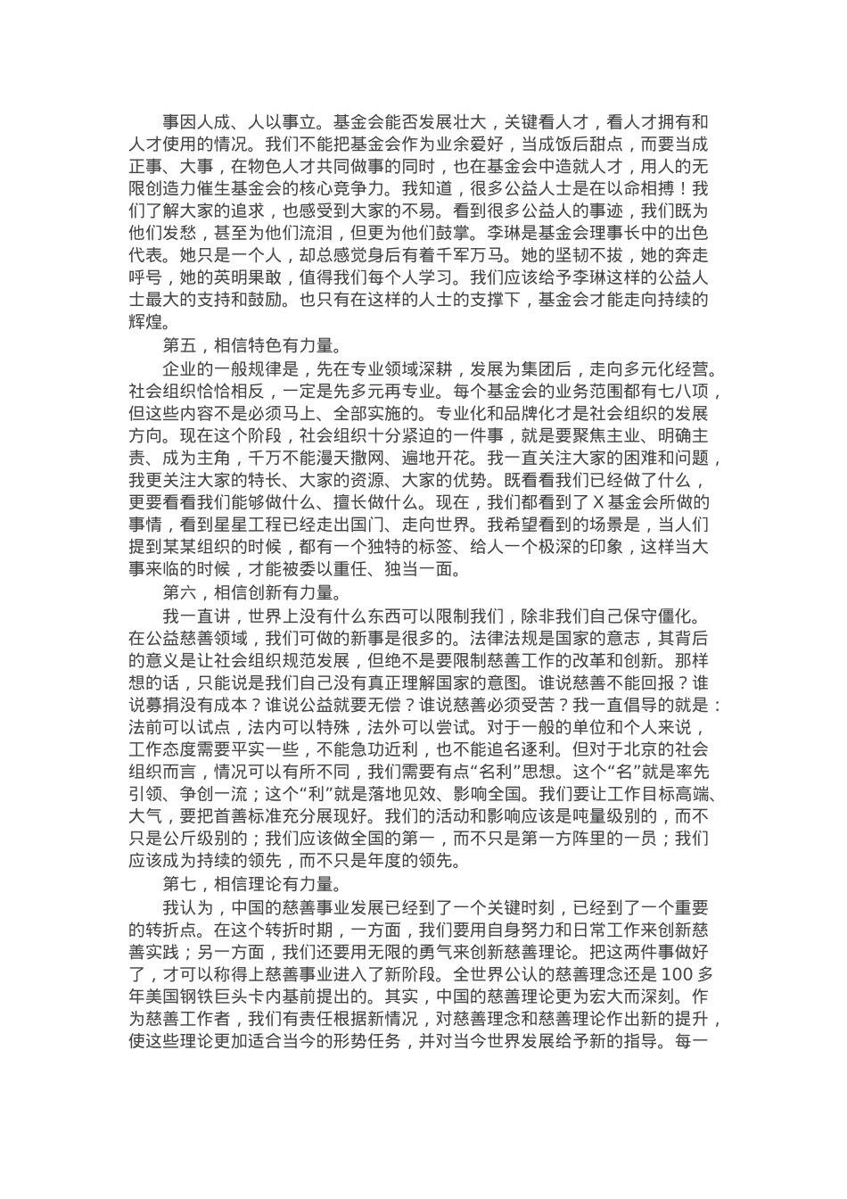 副局长在慈善基金会年会上的讲话.docx_第2页