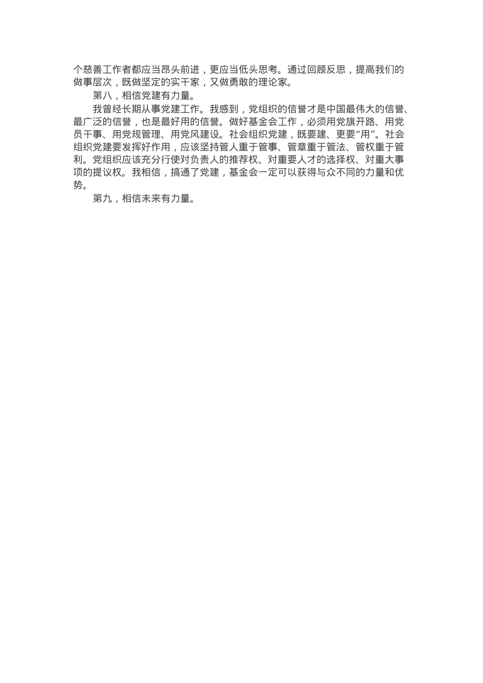 副局长在慈善基金会年会上的讲话.docx_第3页