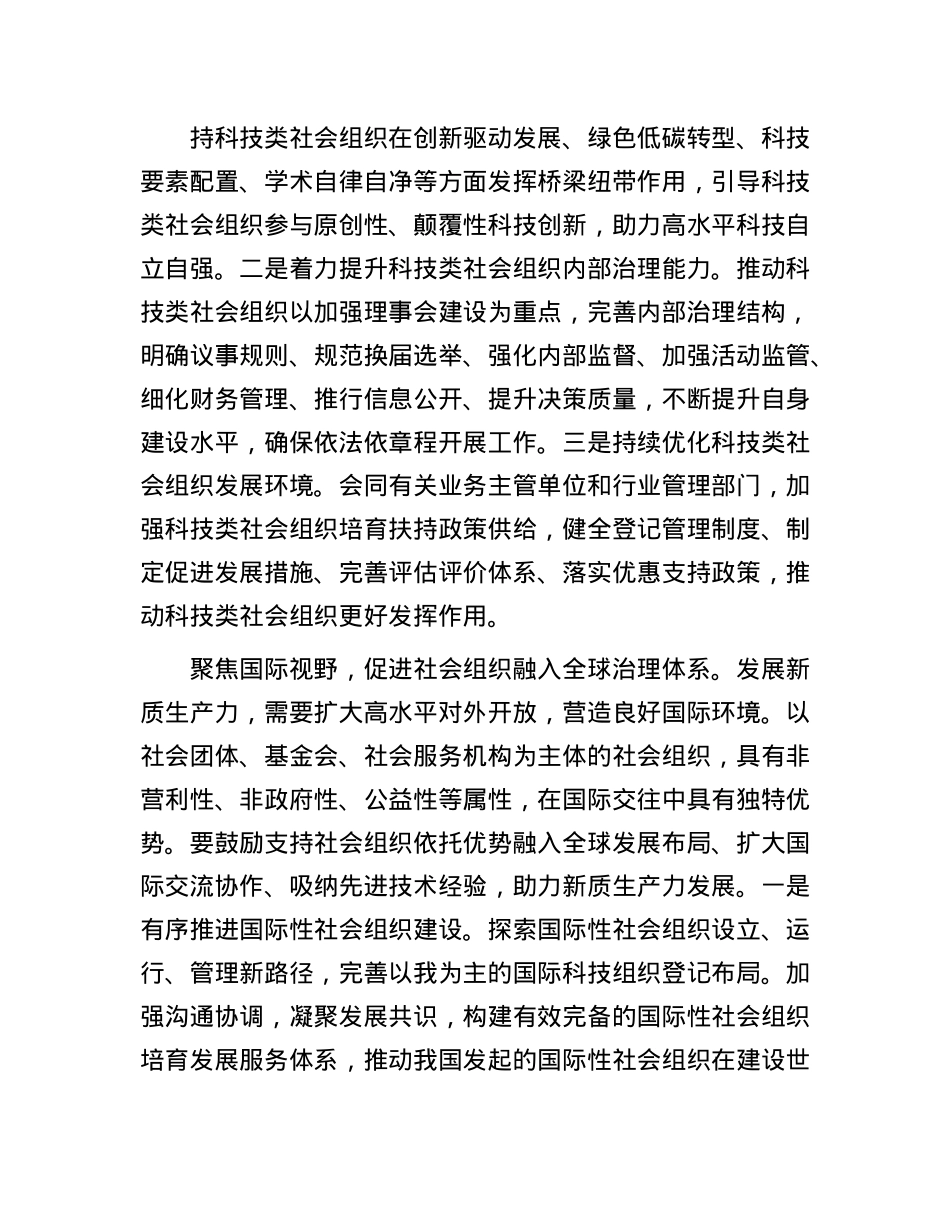 副局长在局X组理论学习中心组集体学习研讨交流会上的发言（新质生产力专题）.docx_第2页