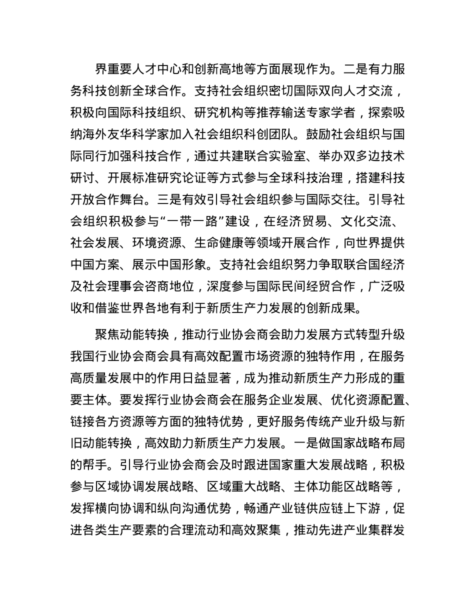副局长在局X组理论学习中心组集体学习研讨交流会上的发言（新质生产力专题）.docx_第3页