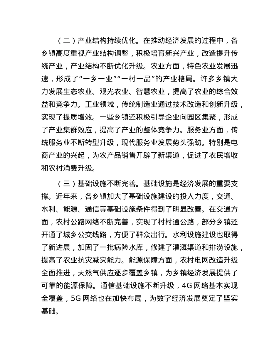 县委书记在全县乡镇经济工作座谈会上的讲话.docx_第2页