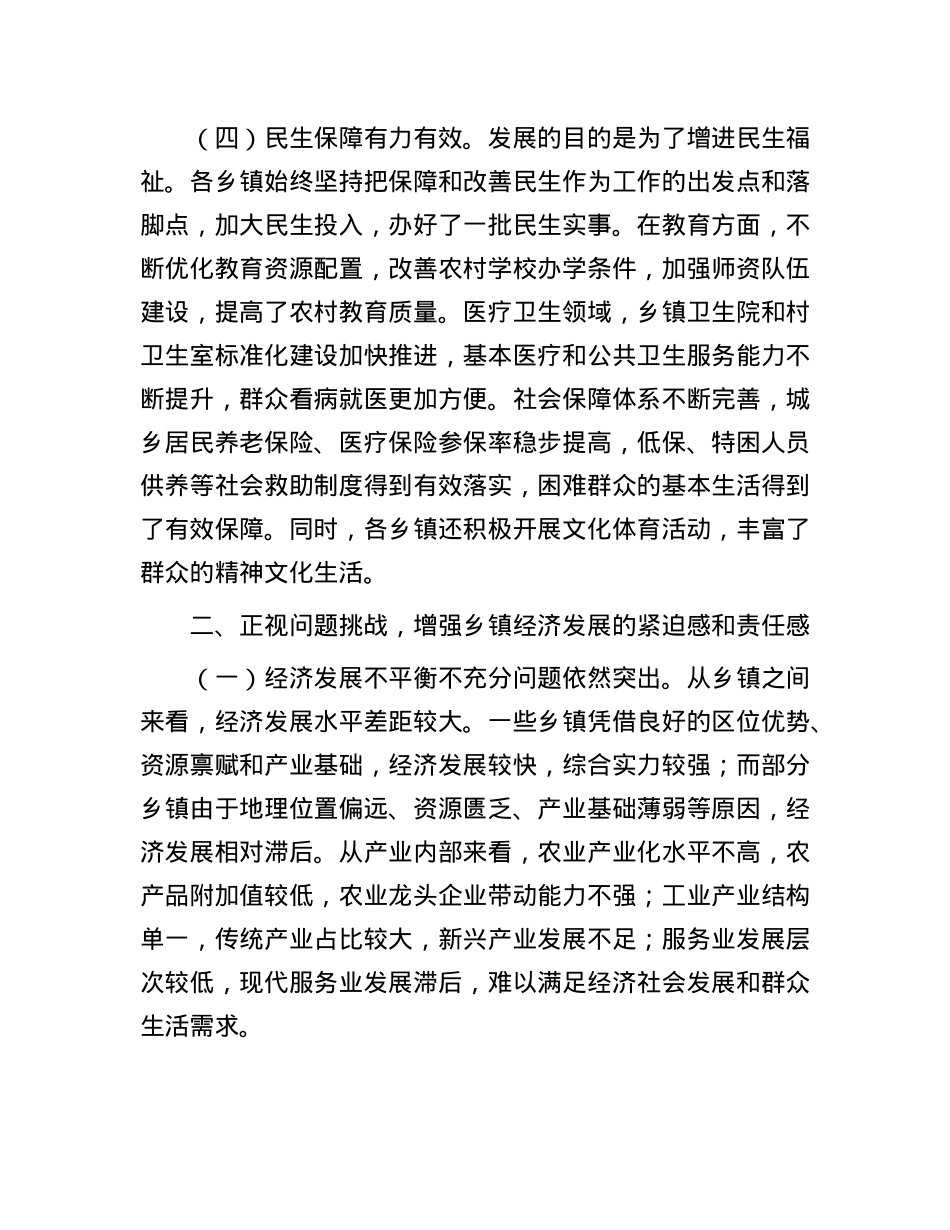 县委书记在全县乡镇经济工作座谈会上的讲话.docx_第3页