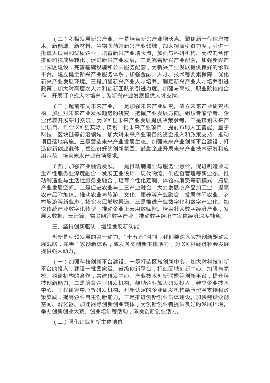 在全县“十五五”时期经济社会发展座谈会上的讲话.docx_第2页
