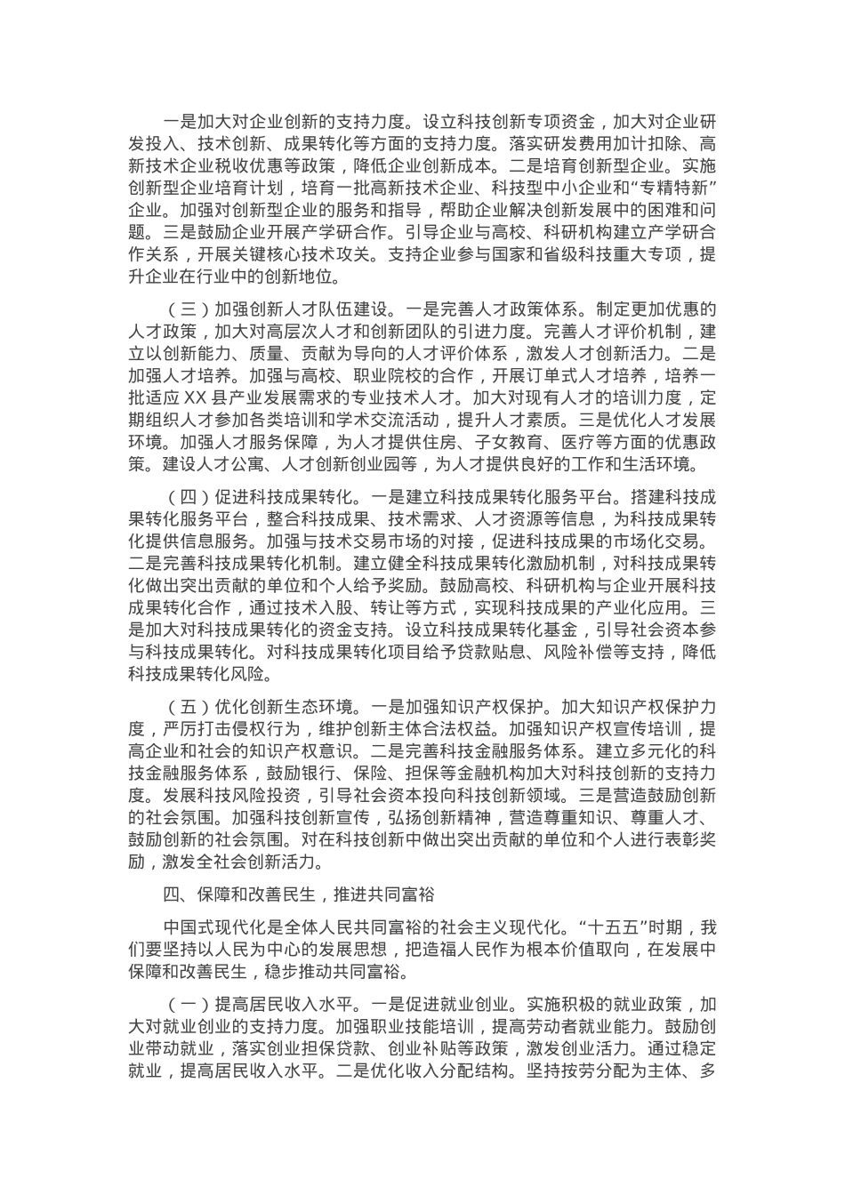 在全县“十五五”时期经济社会发展座谈会上的讲话.docx_第3页