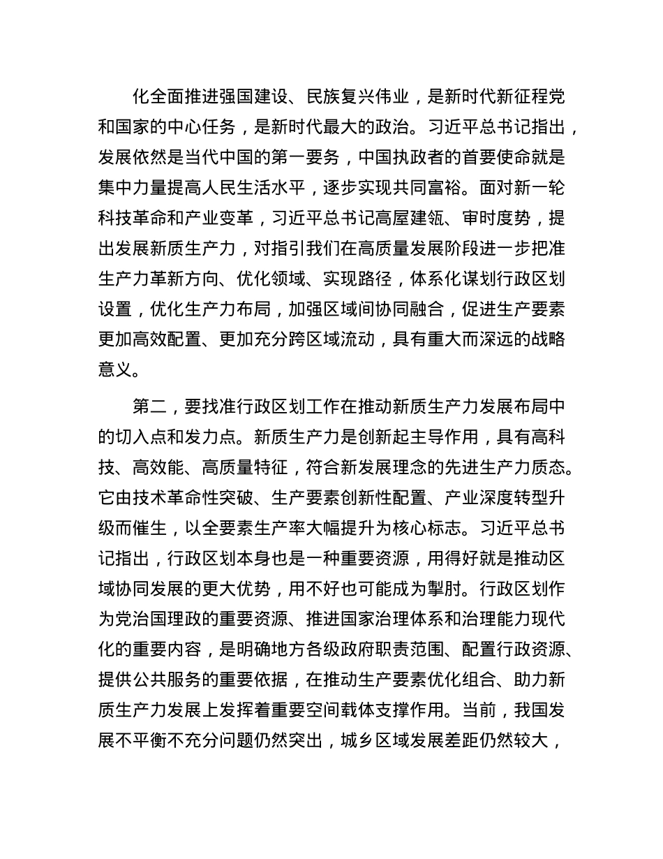 副局长在局X组理论学习中心组新质生产力专题研讨交流会上的发言.docx_第2页