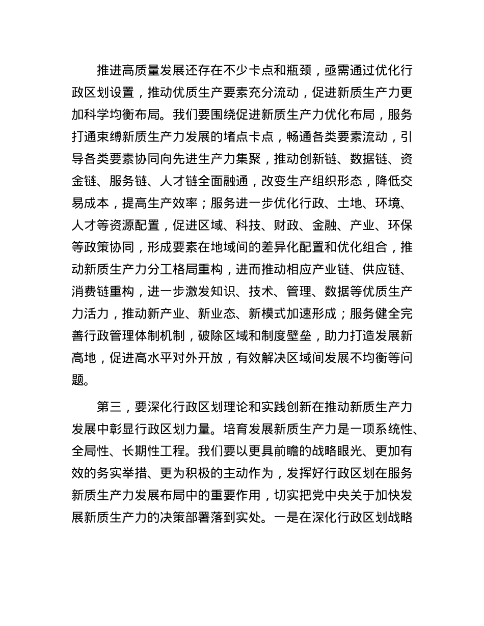 副局长在局X组理论学习中心组新质生产力专题研讨交流会上的发言.docx_第3页