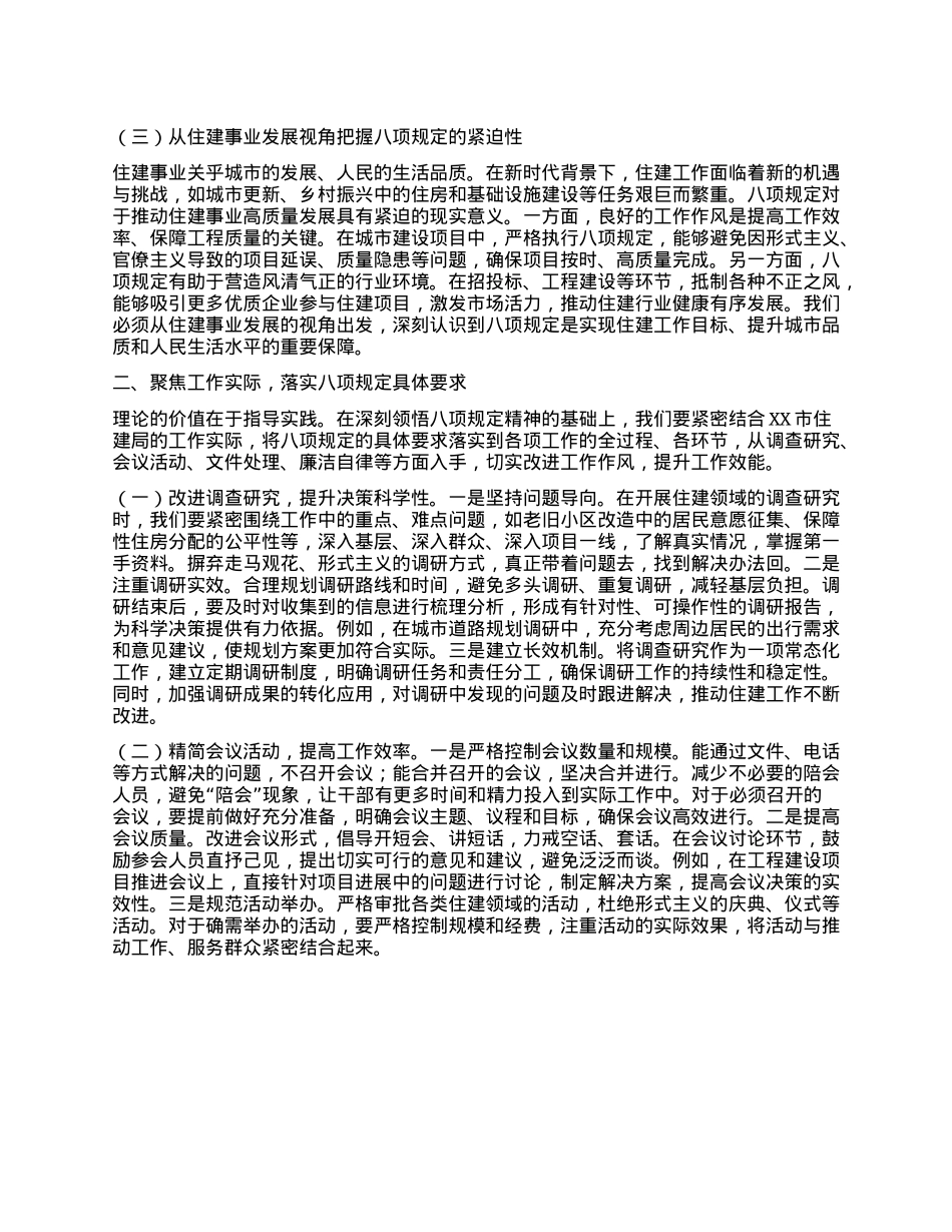 副局长在理论学习中心组学习《XXXX持续改变中国》研讨交流会上的发言材料.docx_第2页