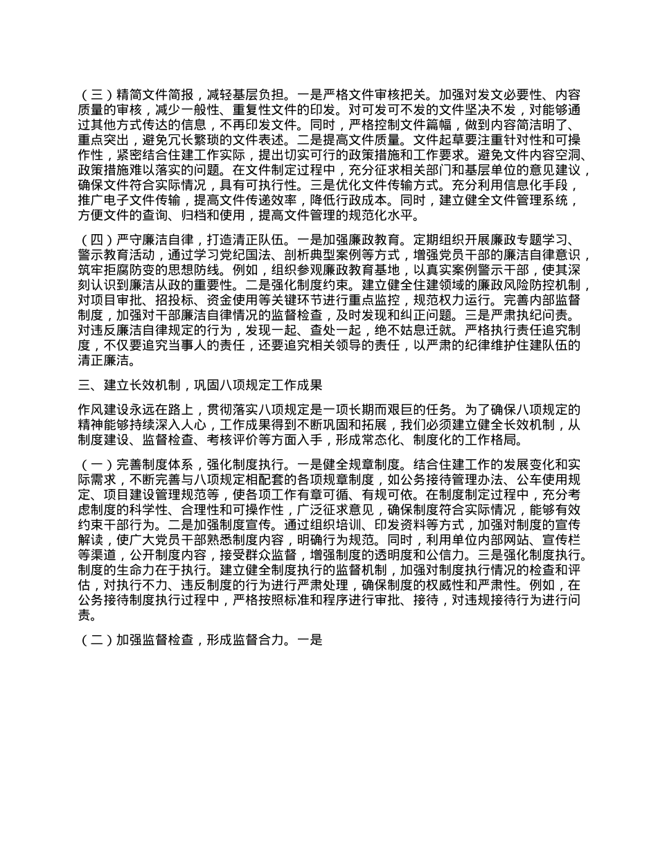 副局长在理论学习中心组学习《XXXX持续改变中国》研讨交流会上的发言材料.docx_第3页