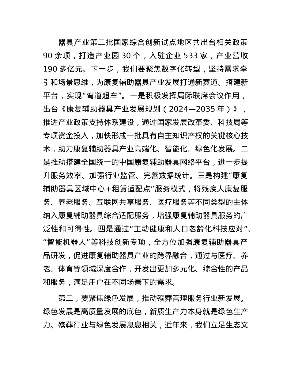 副局长在民政局X组理论学习中心组新质生产力专题研讨交流会上的发言.docx_第2页