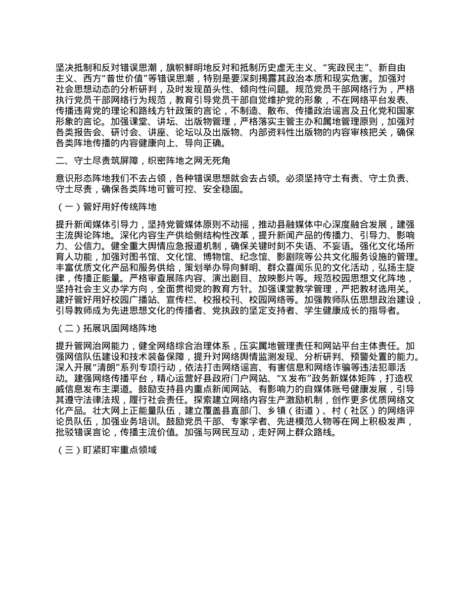 县委书记在全县意识形态工作推进会上的讲话.docx_第2页