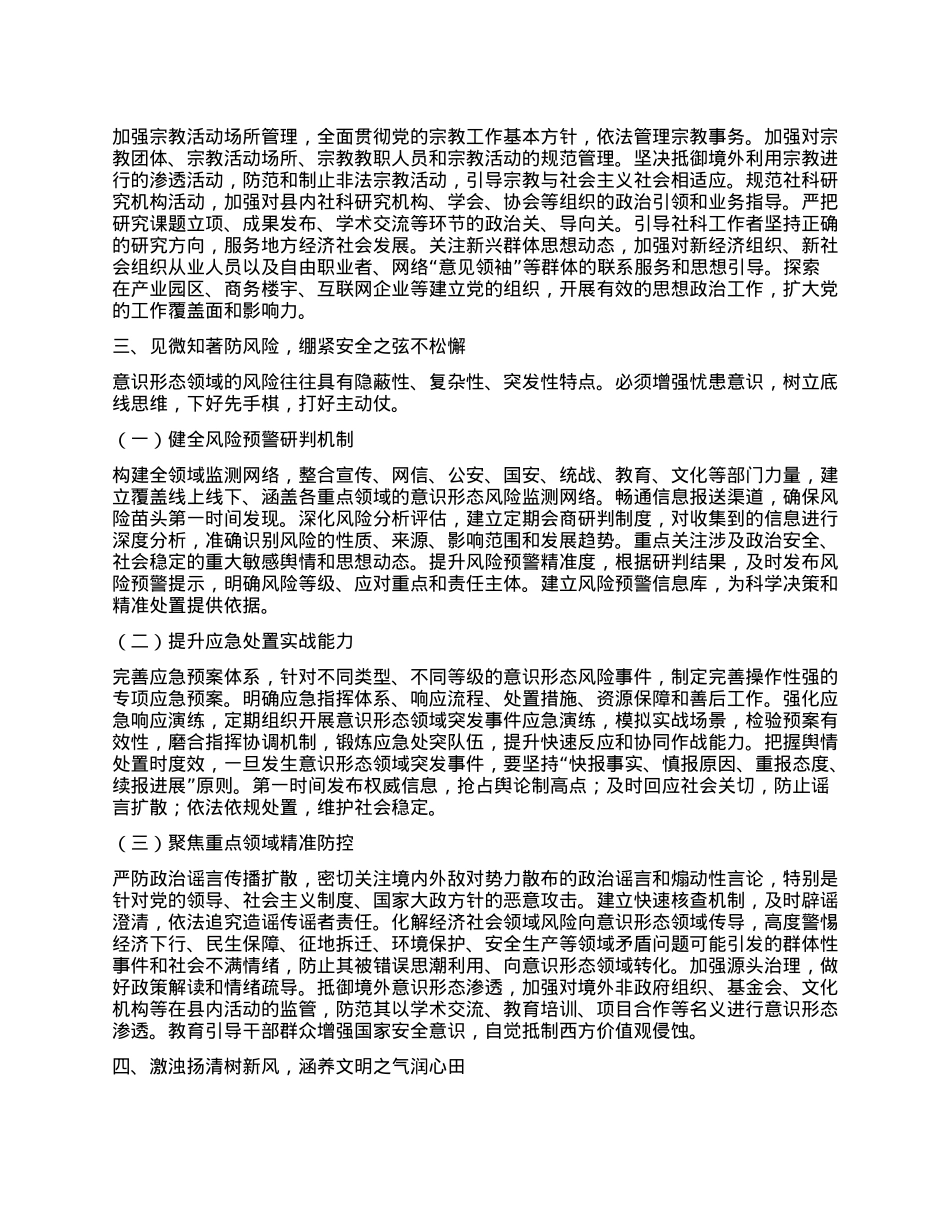 县委书记在全县意识形态工作推进会上的讲话.docx_第3页