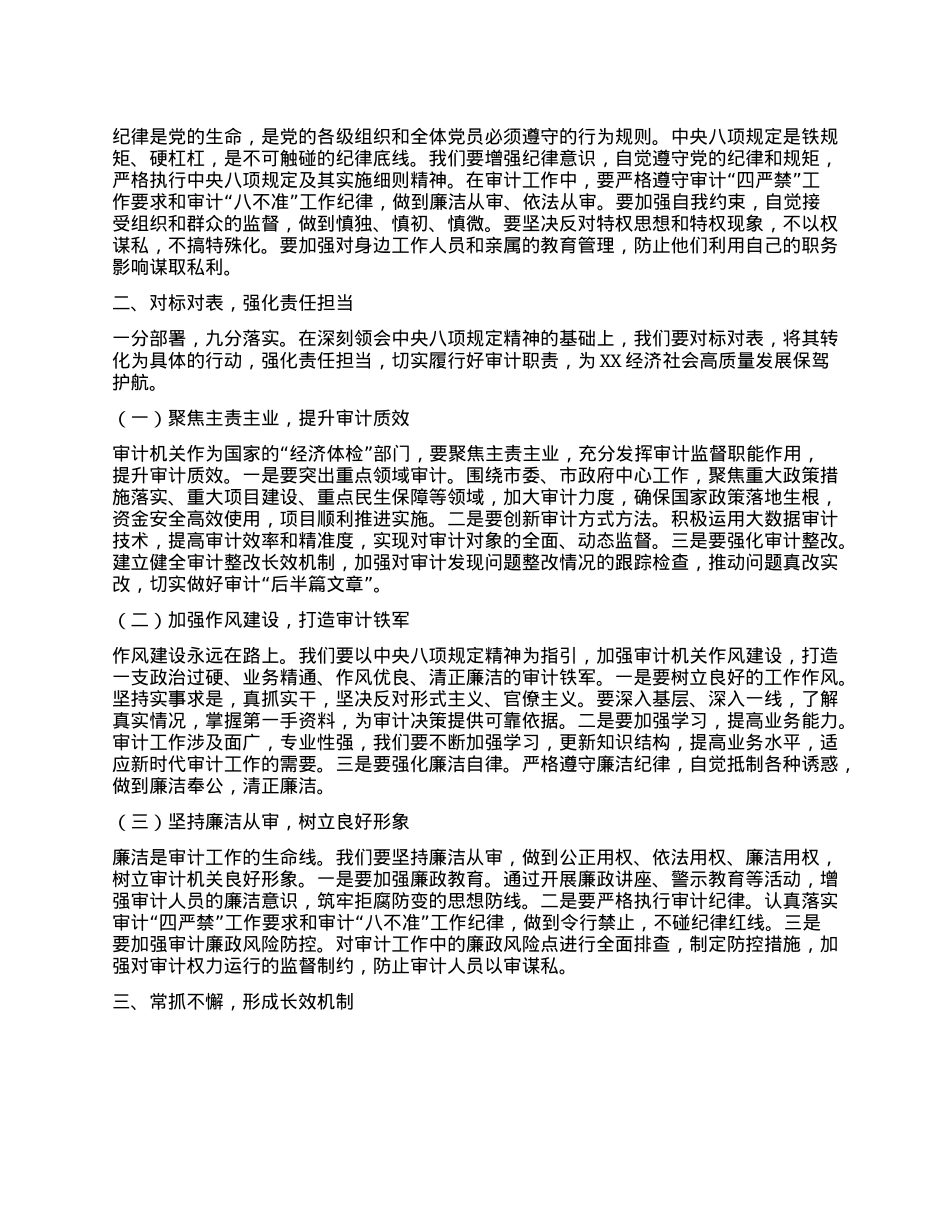 副局长在审计局X组理论学习中心组学习《X的十八大以来深入贯彻中央XXXX精神的成效和经验》和《XXXX持续改变中国》研讨交流会上的发言材料.docx_第2页