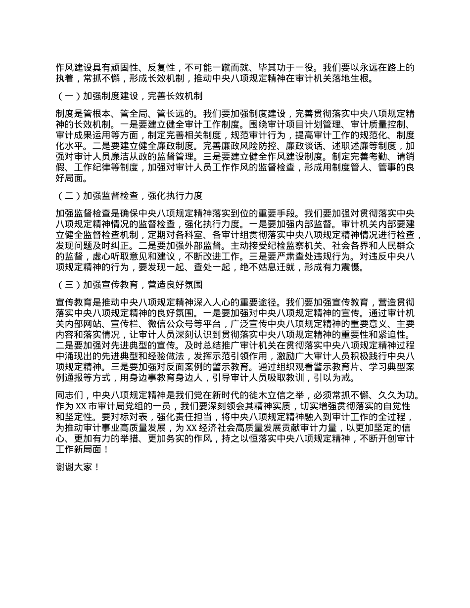 副局长在审计局X组理论学习中心组学习《X的十八大以来深入贯彻中央XXXX精神的成效和经验》和《XXXX持续改变中国》研讨交流会上的发言材料.docx_第3页