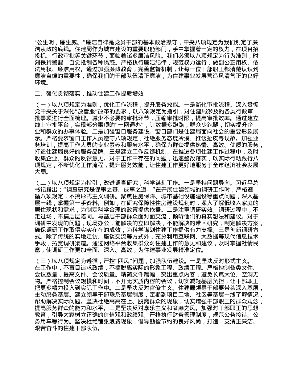 副局长在住建局X组理论学习中心组学习《XXXX持续改变中国》研讨交流会上的发言提纲.docx_第2页