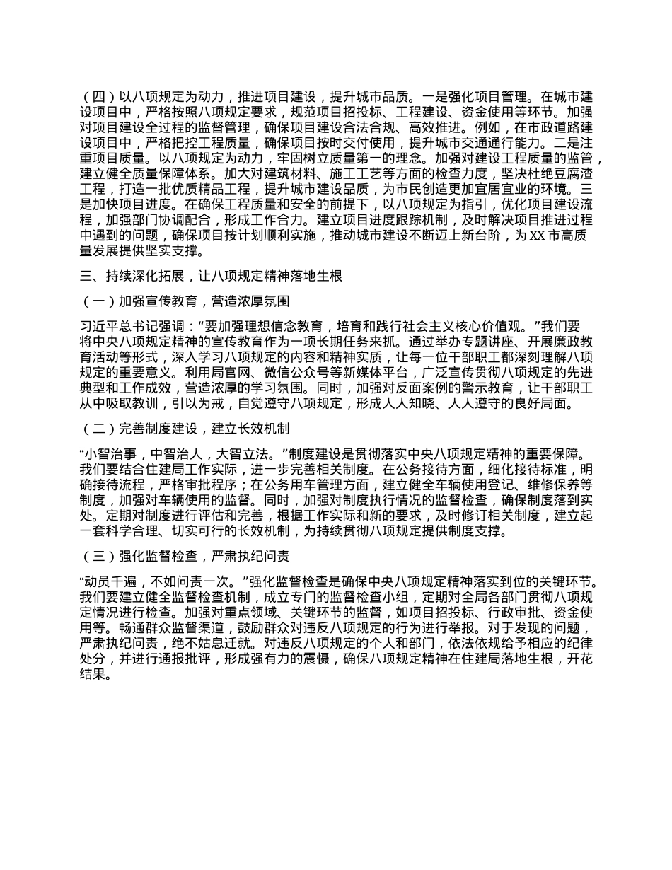 副局长在住建局X组理论学习中心组学习《XXXX持续改变中国》研讨交流会上的发言提纲.docx_第3页