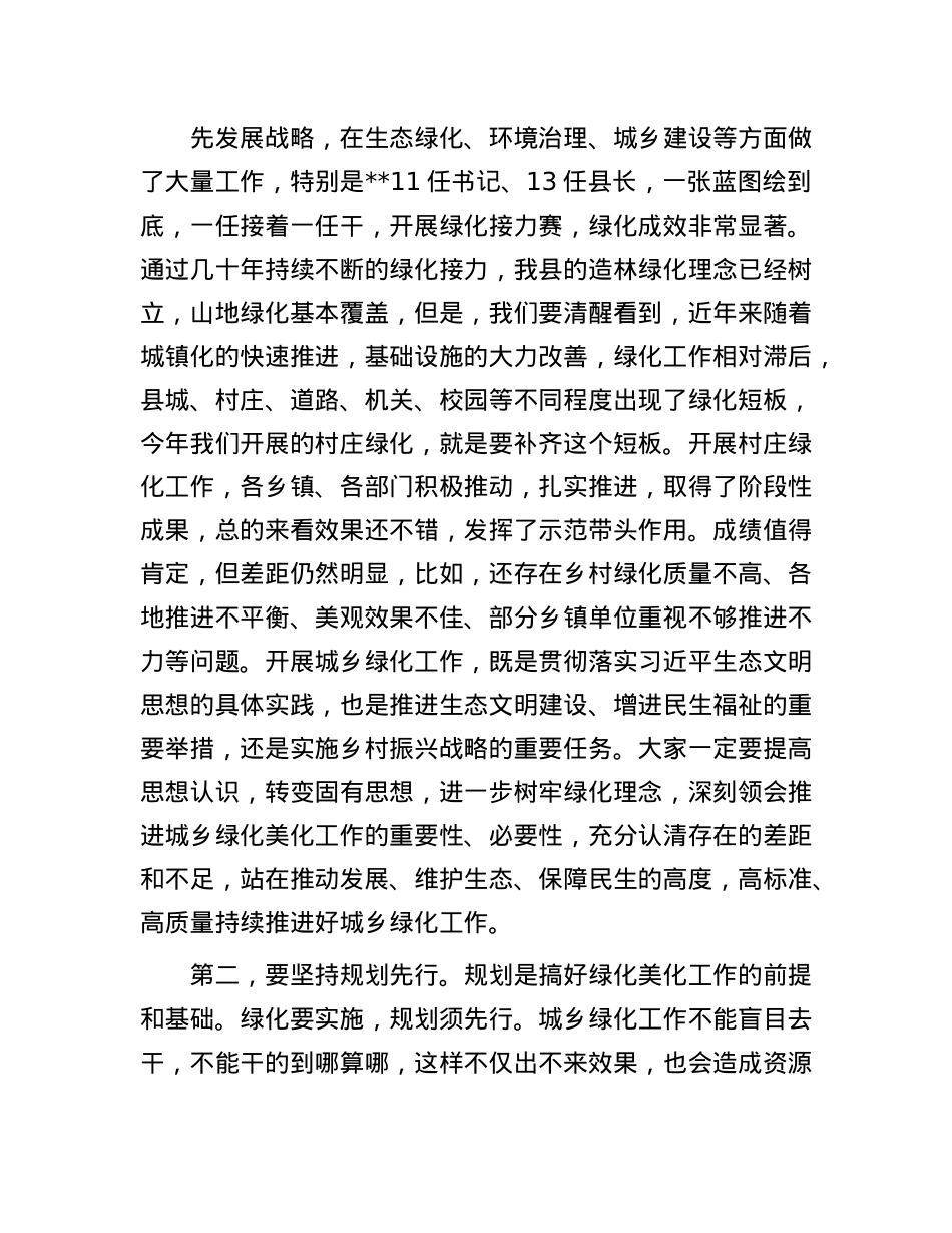 在全县2025年城乡绿化工作推进会上的讲话.docx_第2页