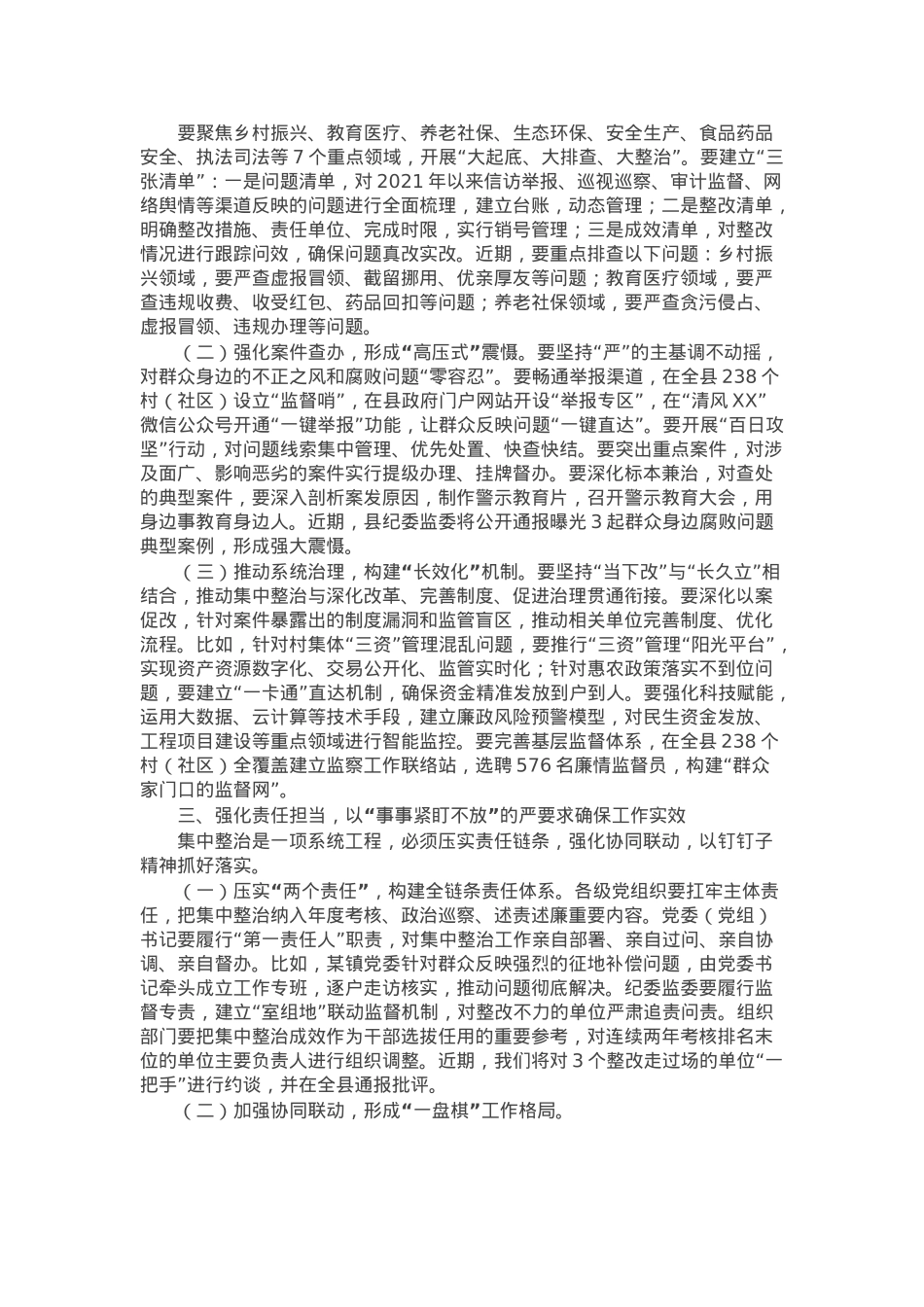 县委书记在群众身边不正之风和腐败问题集中整治工作调度会上的讲话.docx_第2页