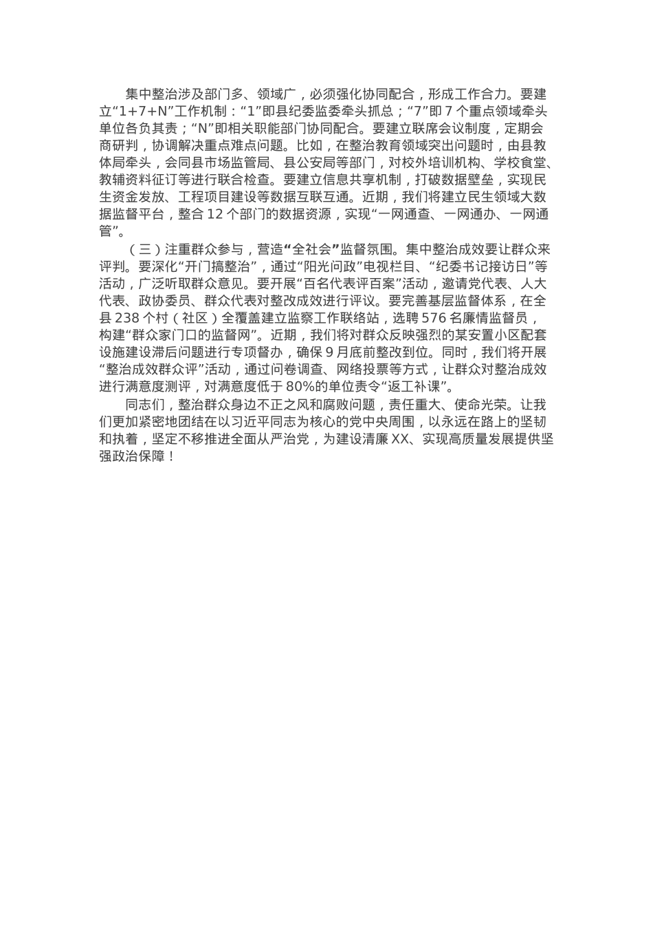 县委书记在群众身边不正之风和腐败问题集中整治工作调度会上的讲话.docx_第3页