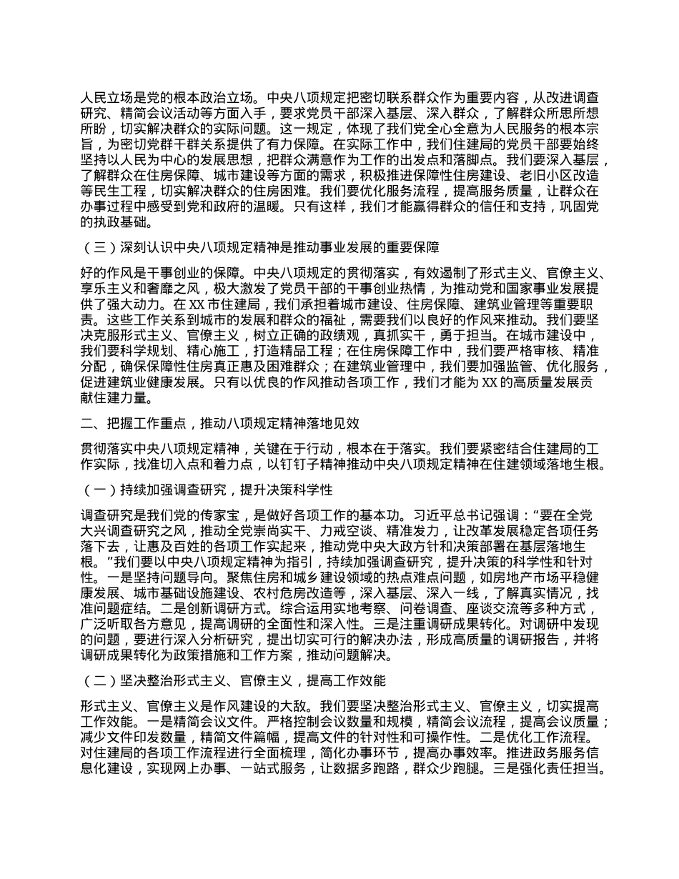 副局长住建局理论学习中心组学习《X的十八大以来深入贯彻中央XXXX精神的成效和经验》研讨交流会上的发言.docx_第2页