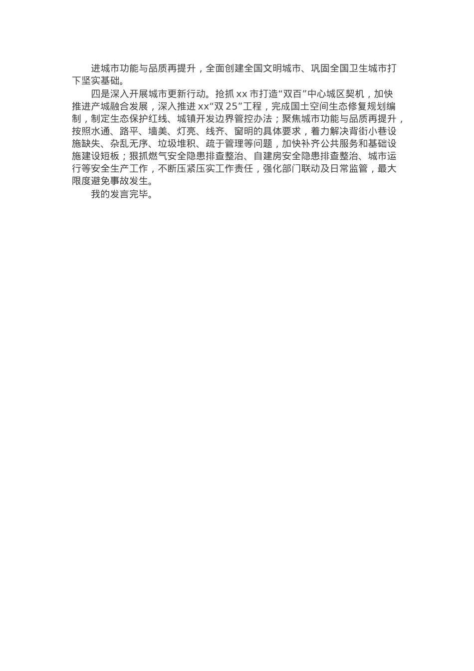 副区长在理论中心组暨2024年度民主生活会学习研讨会上的发言.docx_第2页