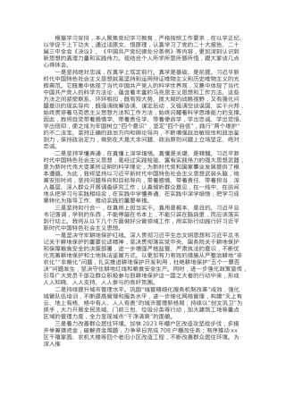 副区长在理论中心组暨2024年度民主生活会学习研讨会上的发言.docx