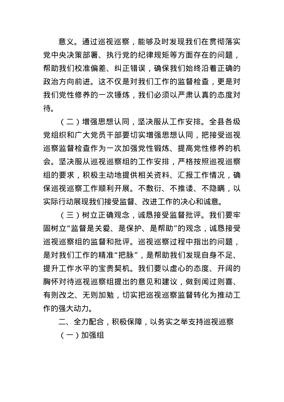 县委书记在上级X委巡视巡察工作动员会上的表态发言（3136字）.docx_第2页