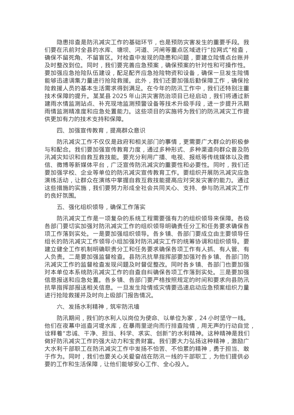 在全县2025年防汛减灾工作会上的讲话.docx_第2页