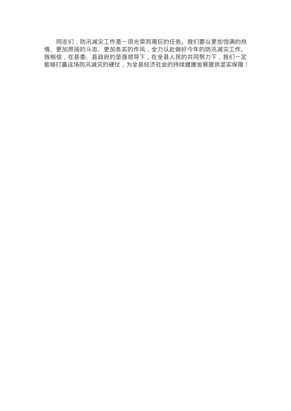 在全县2025年防汛减灾工作会上的讲话.docx_第3页