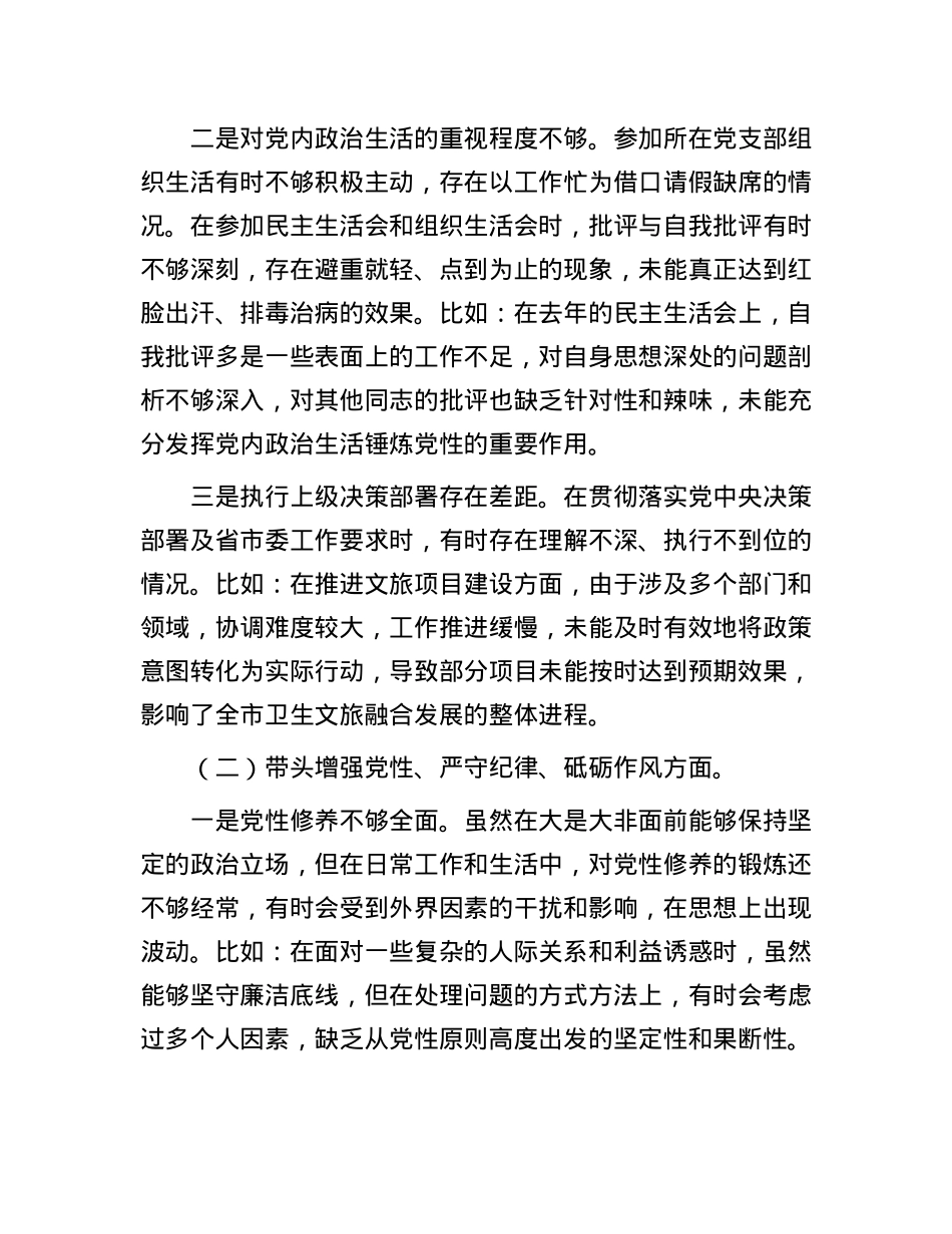 副市长2024年民主生活会个人发言提纲(1).docx_第2页