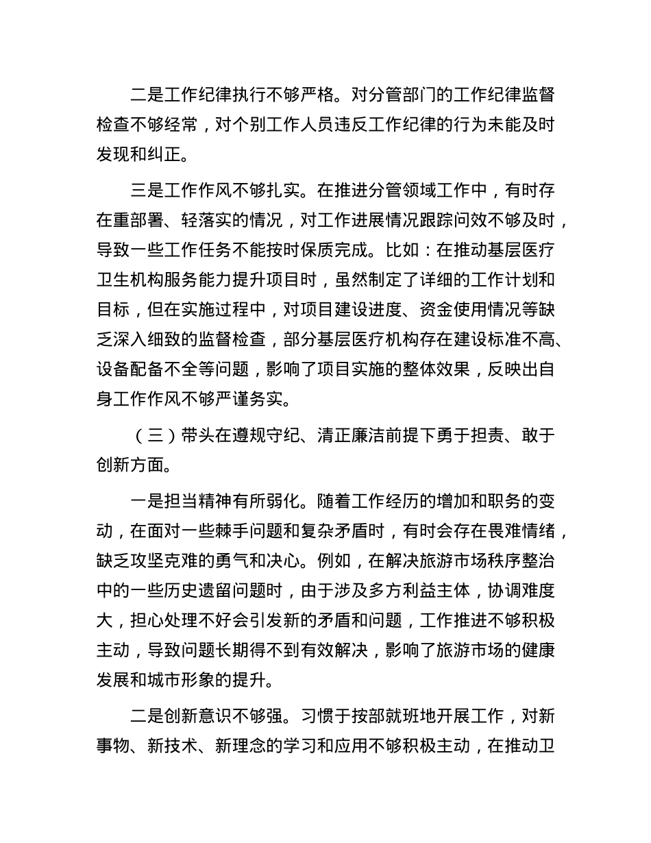 副市长2024年民主生活会个人发言提纲(1).docx_第3页