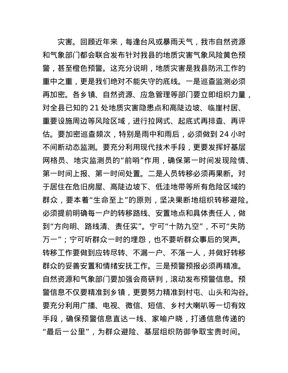在全县2025年防御极端强降雨工作会议上的讲话.docx_第3页