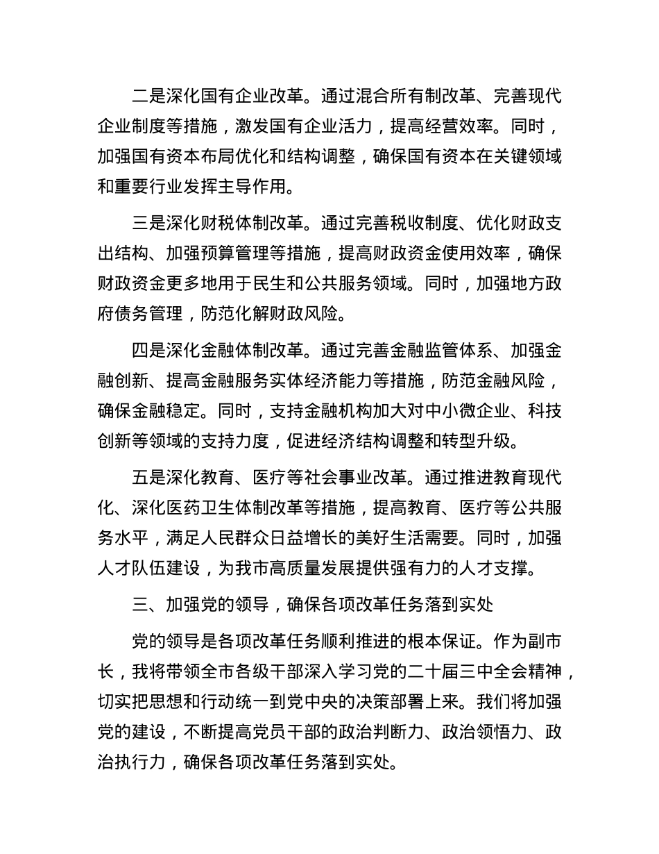 副市长X的二十届三中全会精神研讨发言提纲.docx_第3页