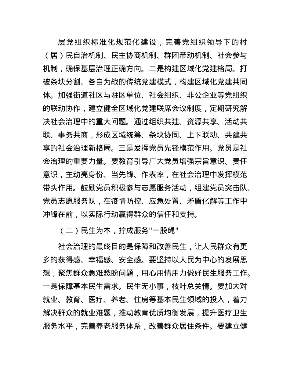 县委书记在社会治理重点工作部署会上的讲话.docx_第2页
