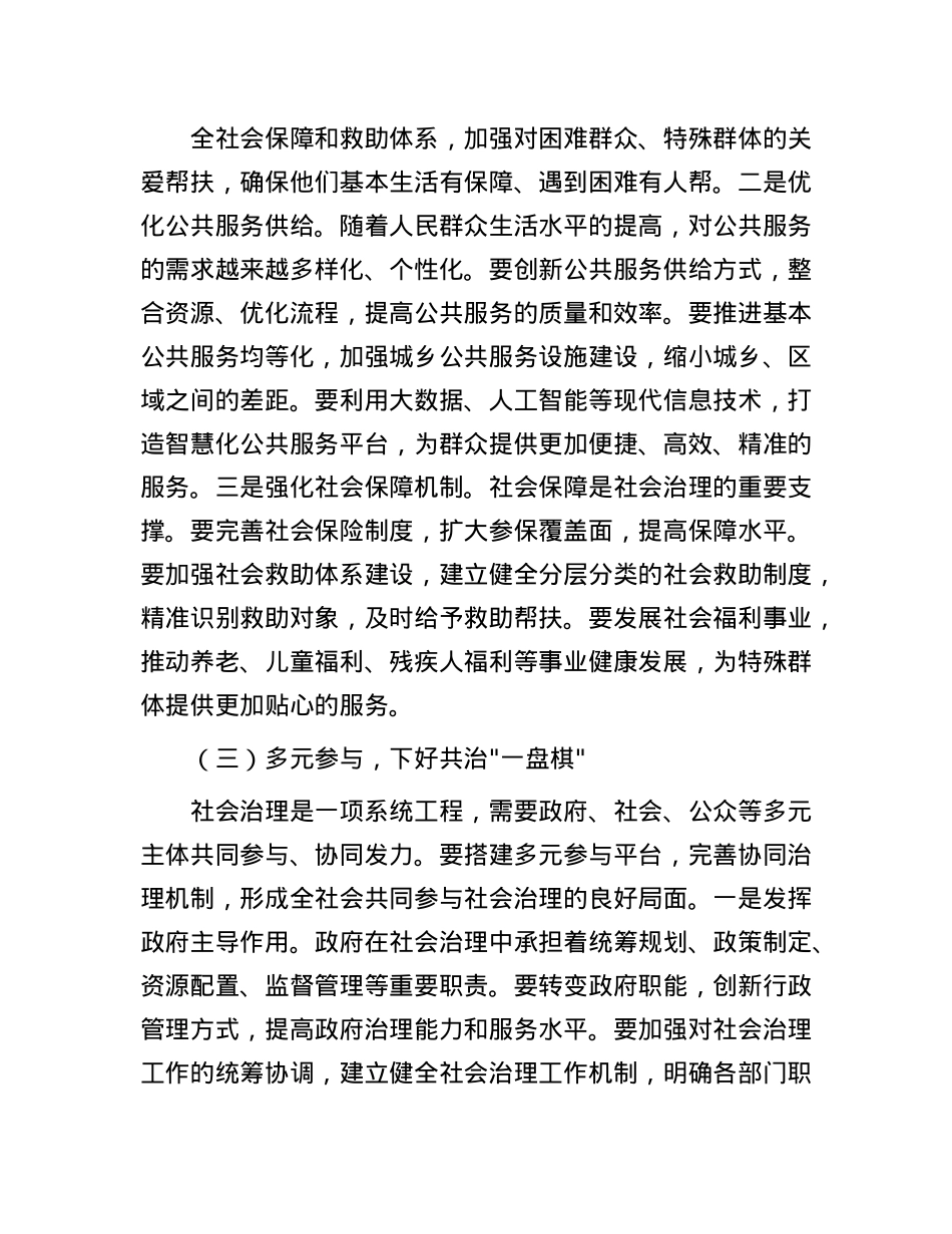 县委书记在社会治理重点工作部署会上的讲话.docx_第3页