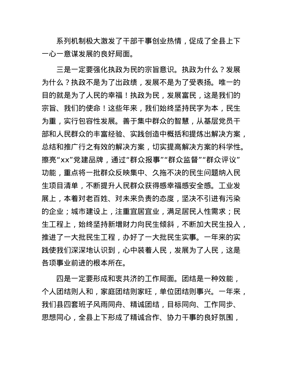在全县2025年经济工作务虚会的发言(1).docx_第2页