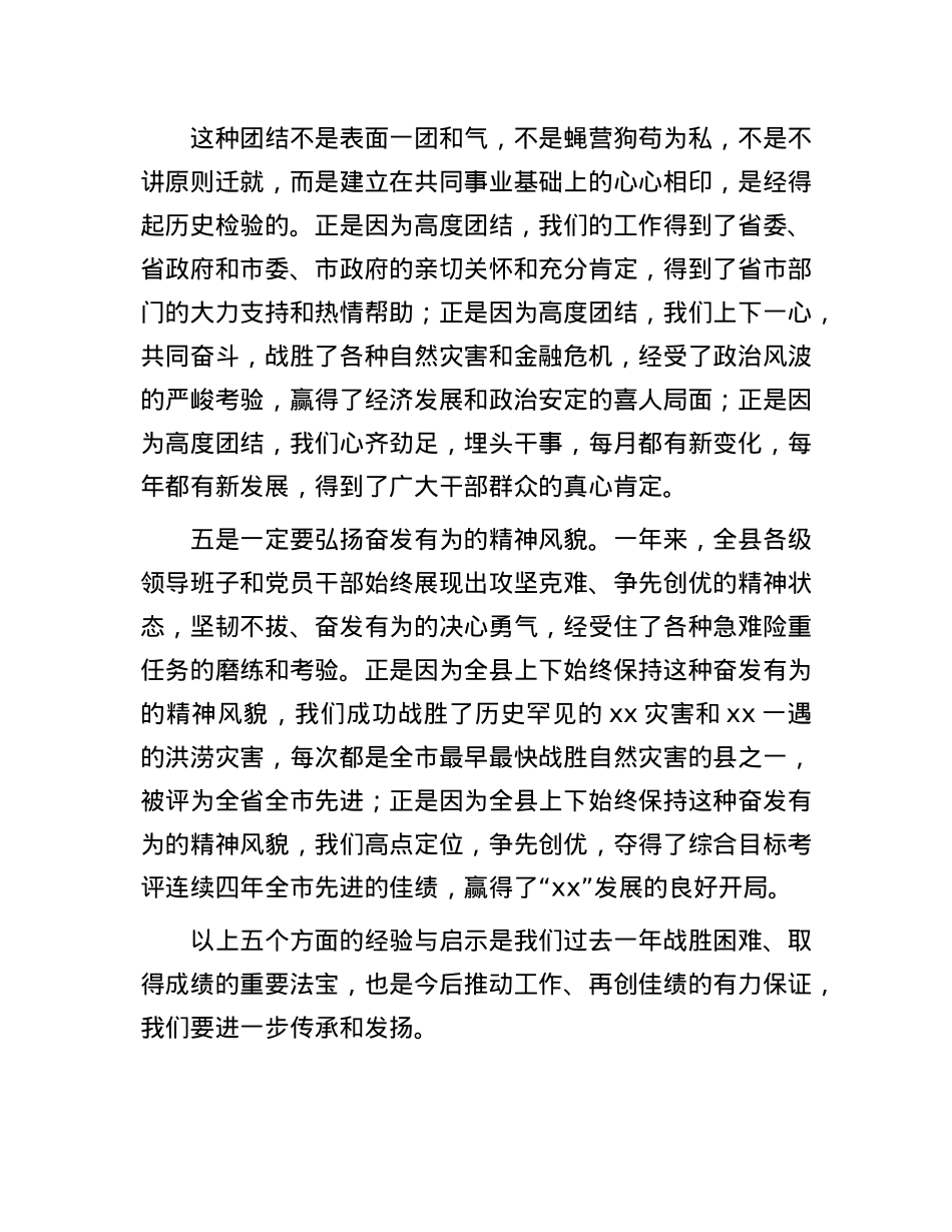 在全县2025年经济工作务虚会的发言(1).docx_第3页