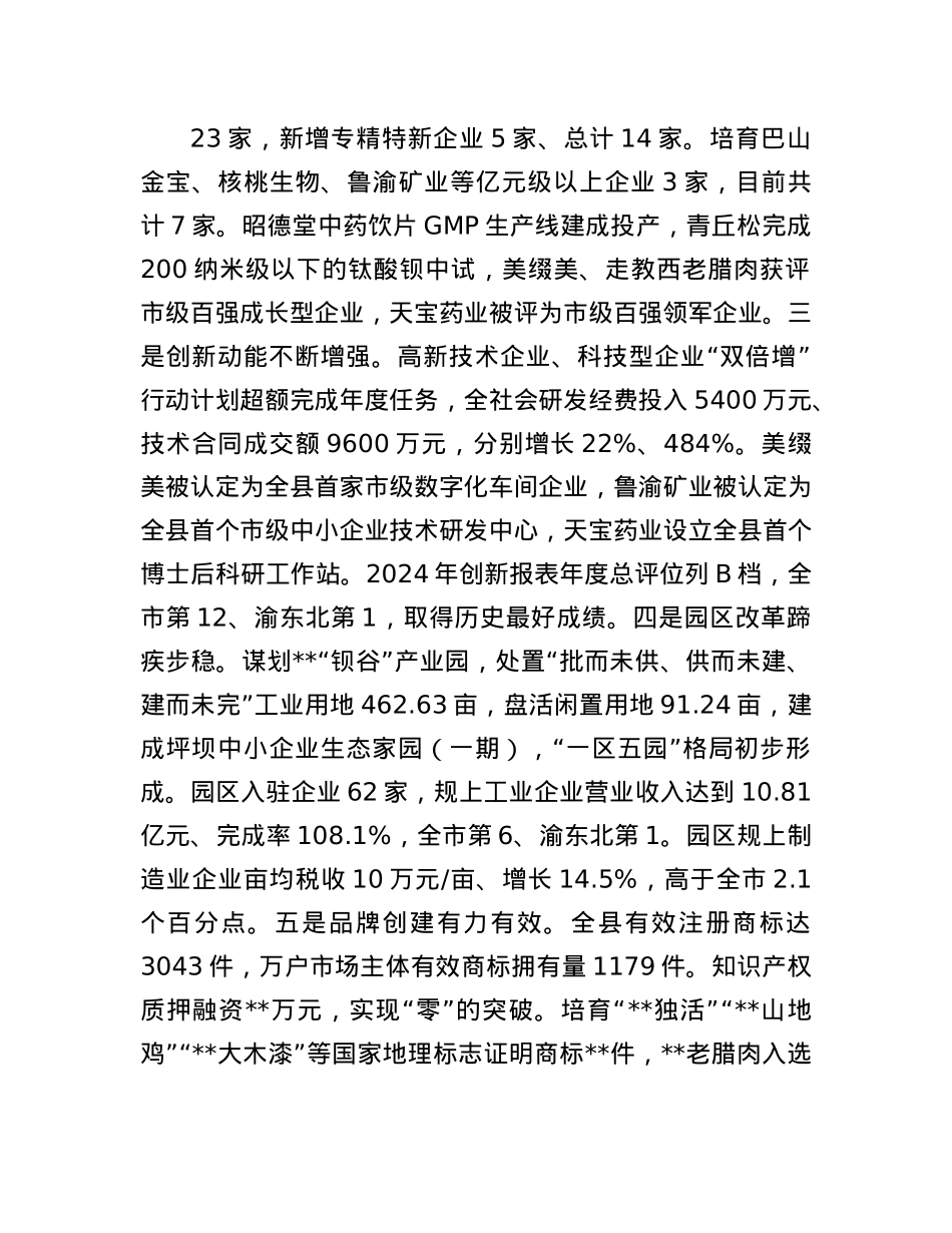 县委书记在推动制造业高质量发展暨知识产权强县建设大会上的讲话.docx_第2页
