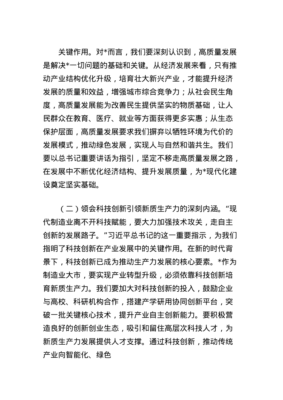 副市长学习总书记河南考察时的重要讲话心得体会：坚定信心、真抓实干，努力推动高质量发展.docx_第3页