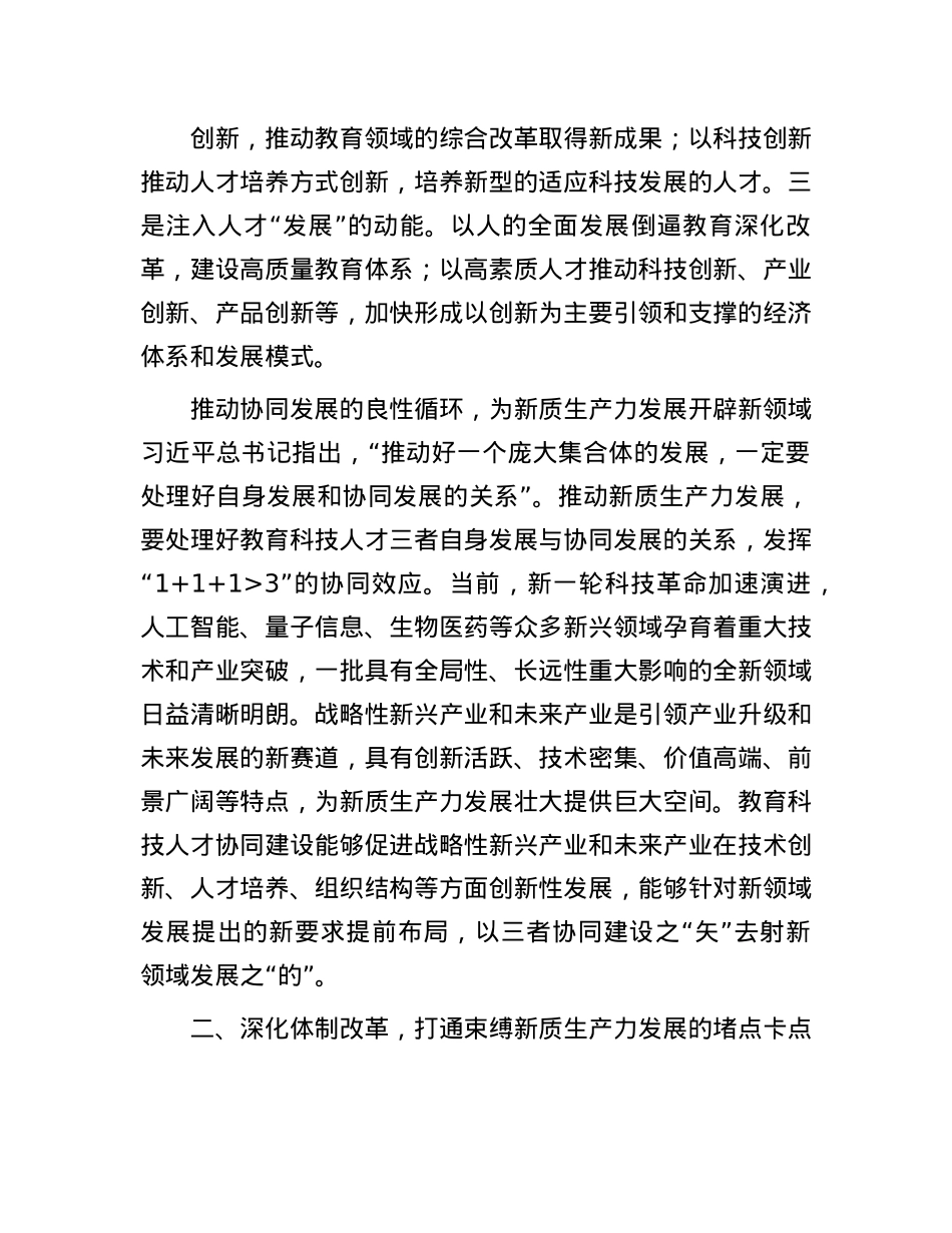 副市长在2024年市政府X组理论学习中心组第六次集体学习会上的研讨发言（新质生产力专题）.docx_第3页