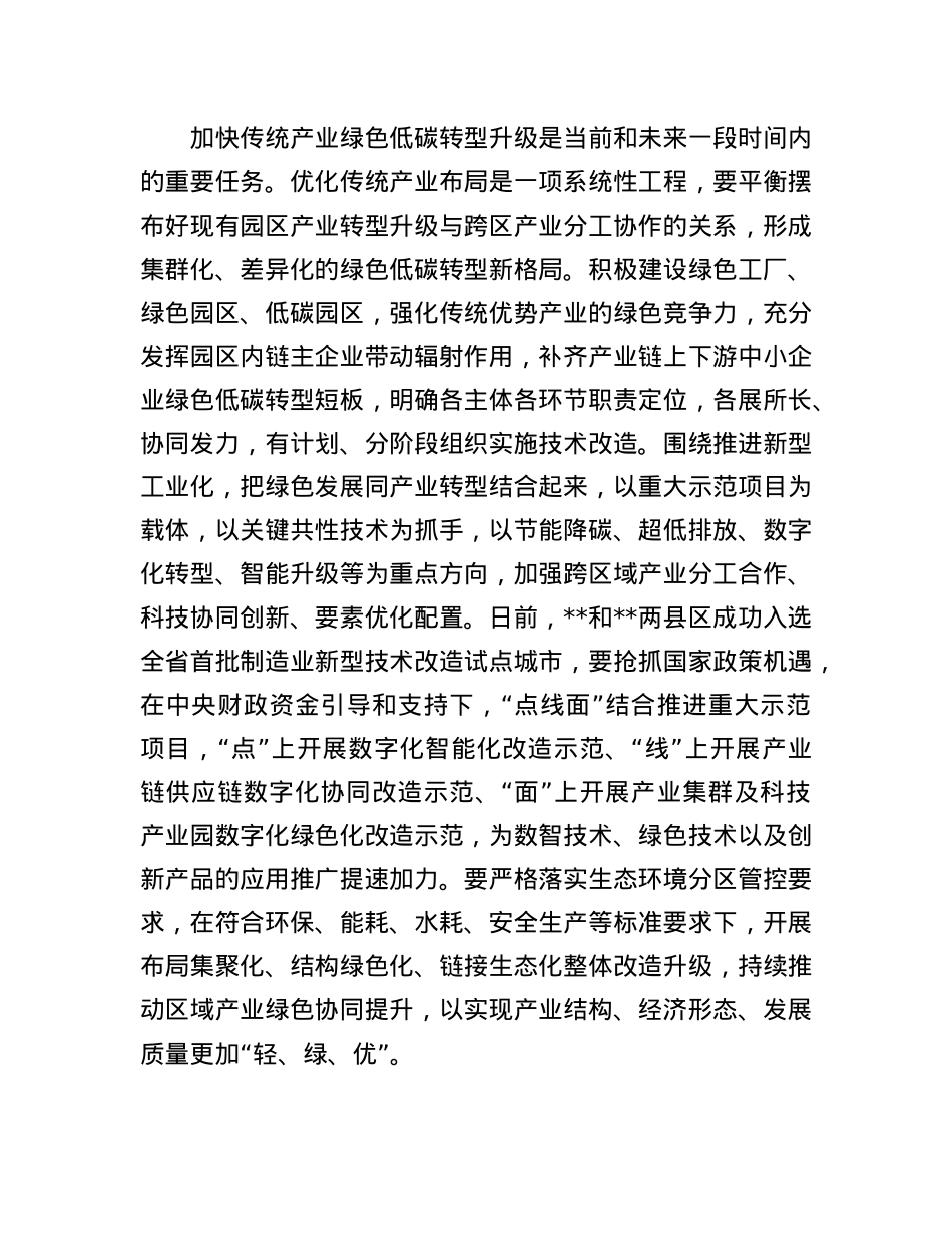 副市长在2024年政府X组理论学习中心组第六次集体学习会上的研讨交流发言（新质生产力专题）.docx_第2页