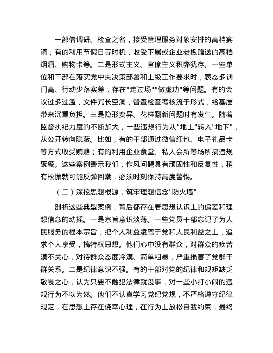 县委书记在违反中央BXGD精神典型案例警示教育总结会上的讲话.docx_第2页
