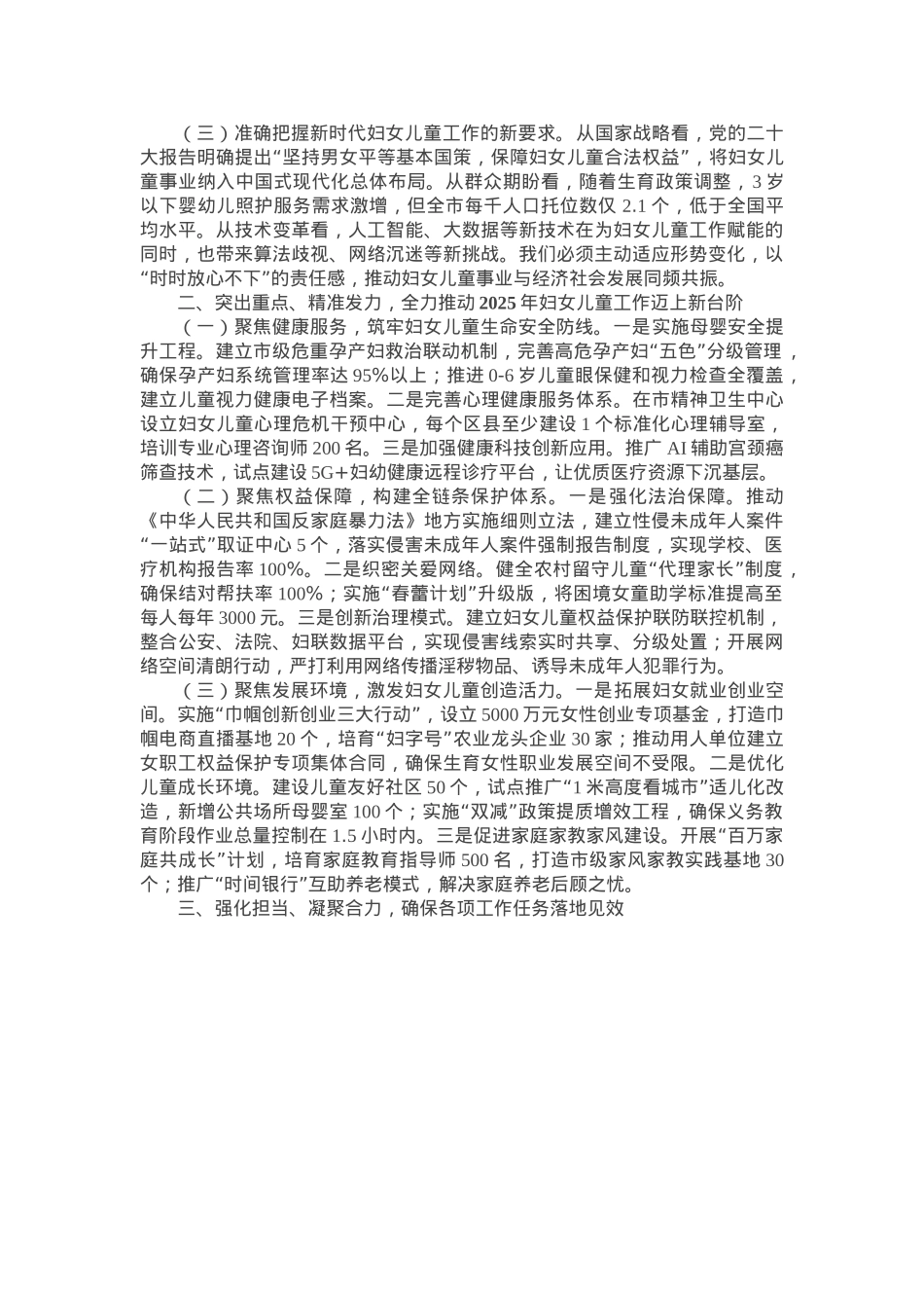 副市长在2025年度妇女儿童工作委员会全体委员会议上的讲话.docx_第2页